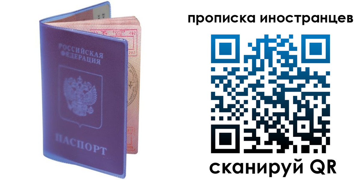прописка гарантия в Москве