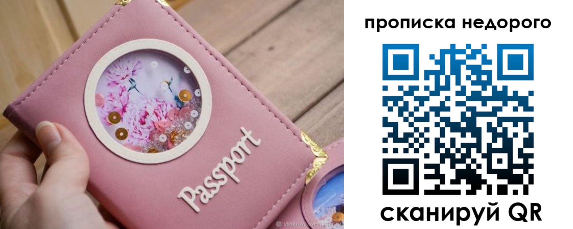 прописка для работы в Москве