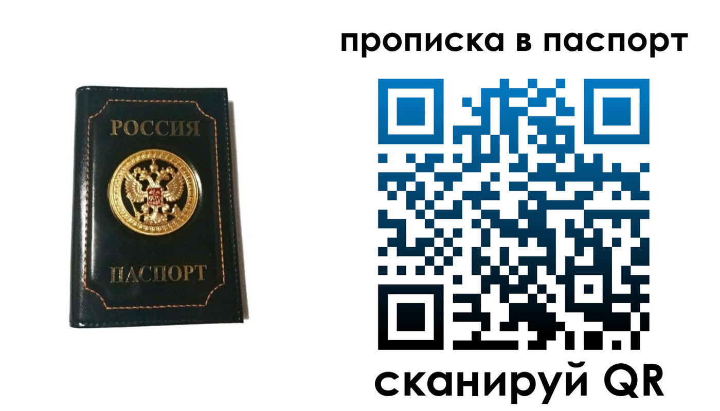 временная регистрация в квартире в Москве