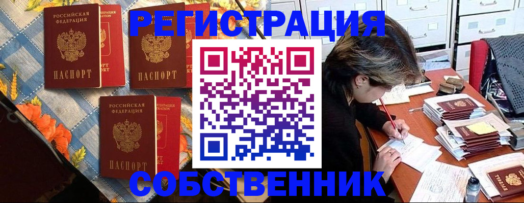 временная регистрация для всех в Москве