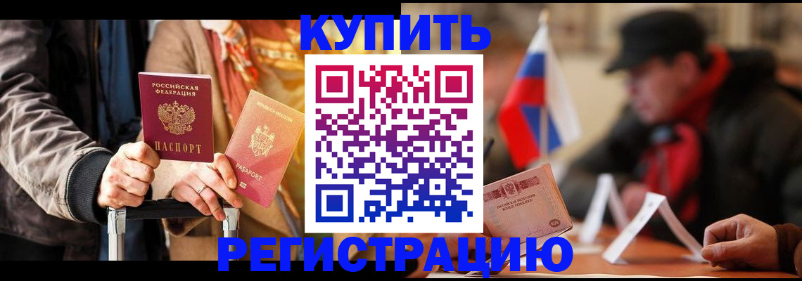 временная регистрация в квартире в Москве