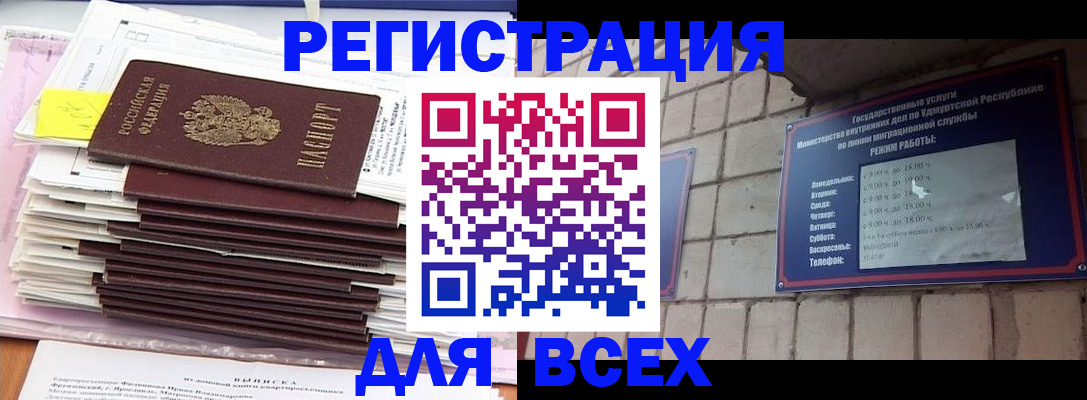временная прописка в Москве