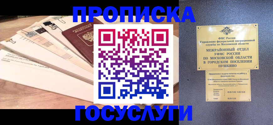 временная регистрация в Москве