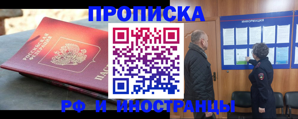 временная регистрация собственник в Москве