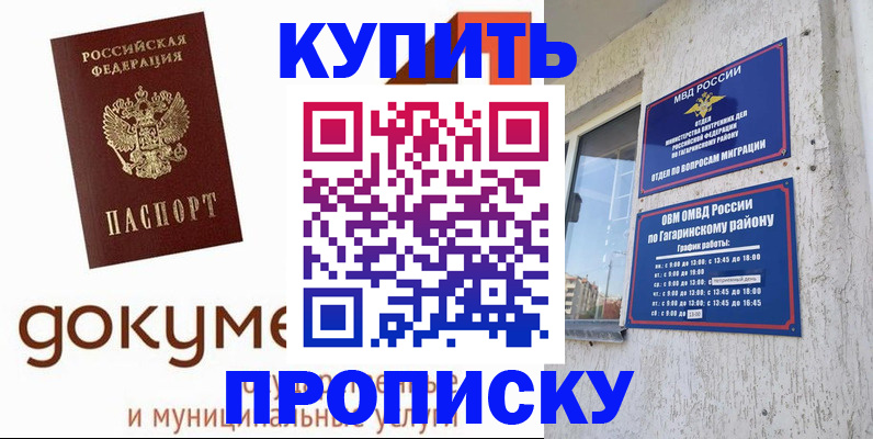 прописка иностранных граждан в Москве