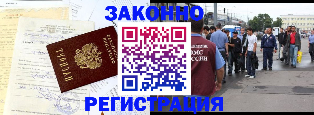 прописка иностранных граждан в Москве