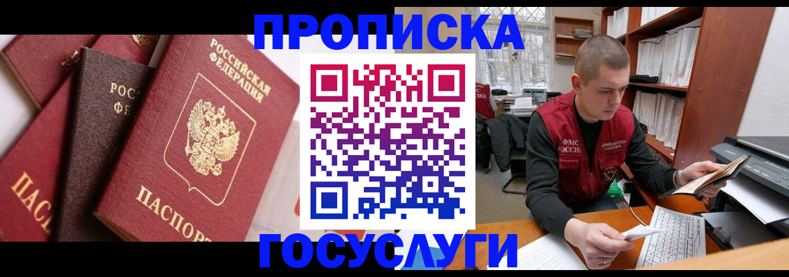 регистрация в Москве