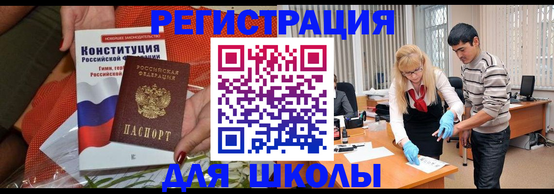 купить прописку в Москве