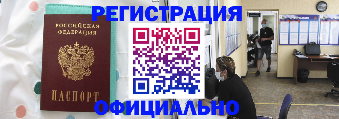 прописка от собственника в Москве
