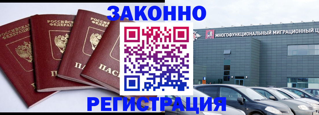 прописка для работы в Москве